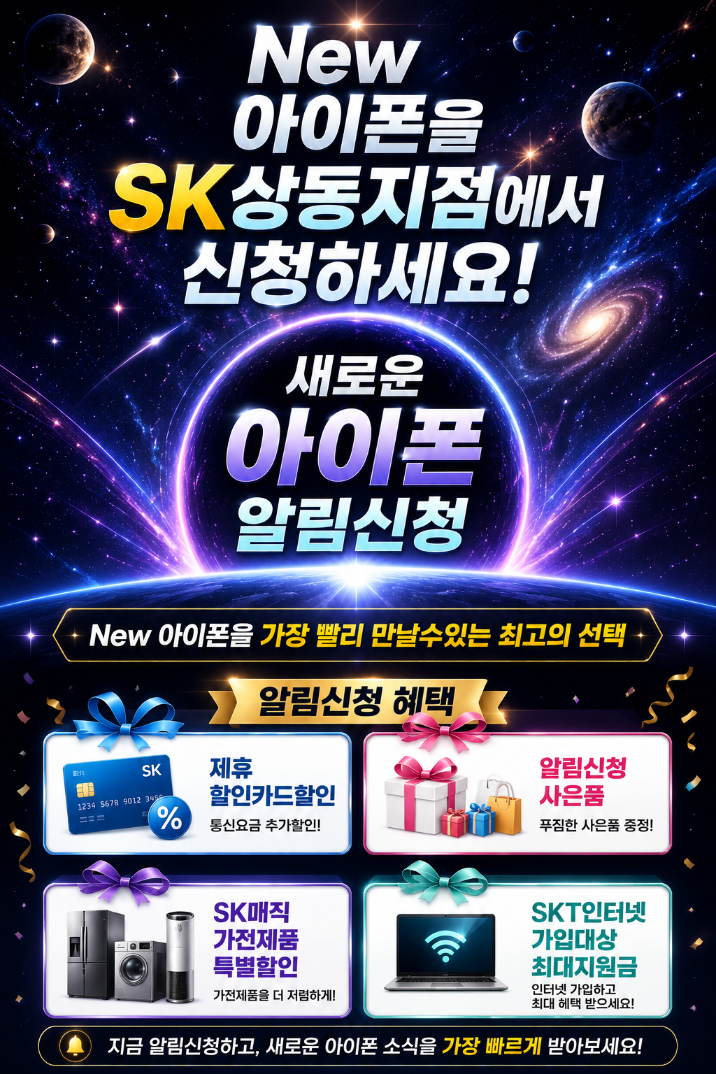 📱 9월 출시될 새로운 아이폰, 알림신청 OPEN!