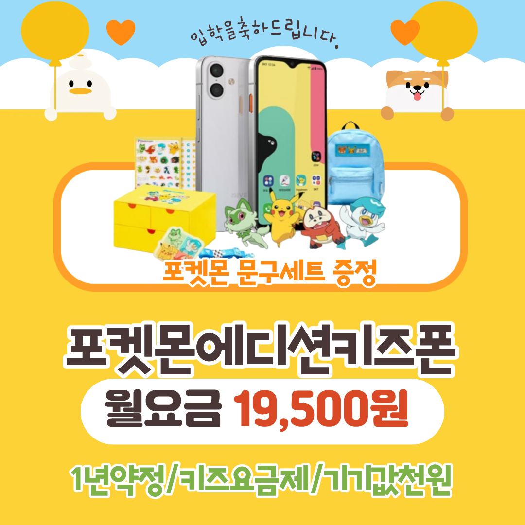 키즈폰 할인 행사