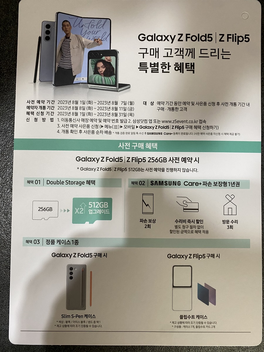 갤럭시 폴드5 플립5 사전예약 혜택안내
