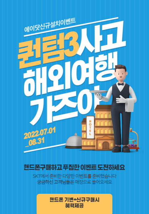핸드폰사고! 해외여행 가즈아! ✈