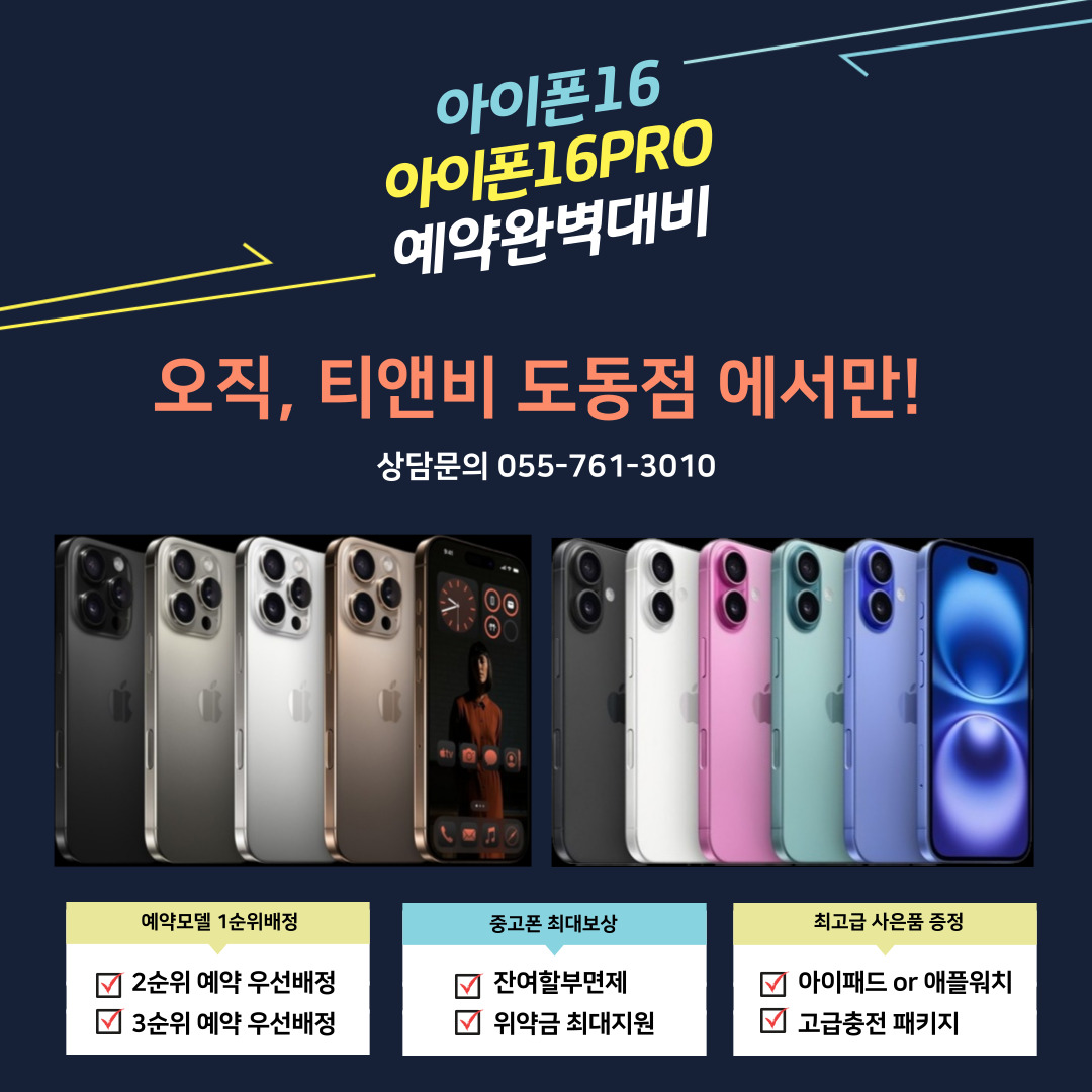 아이폰16사전예약
