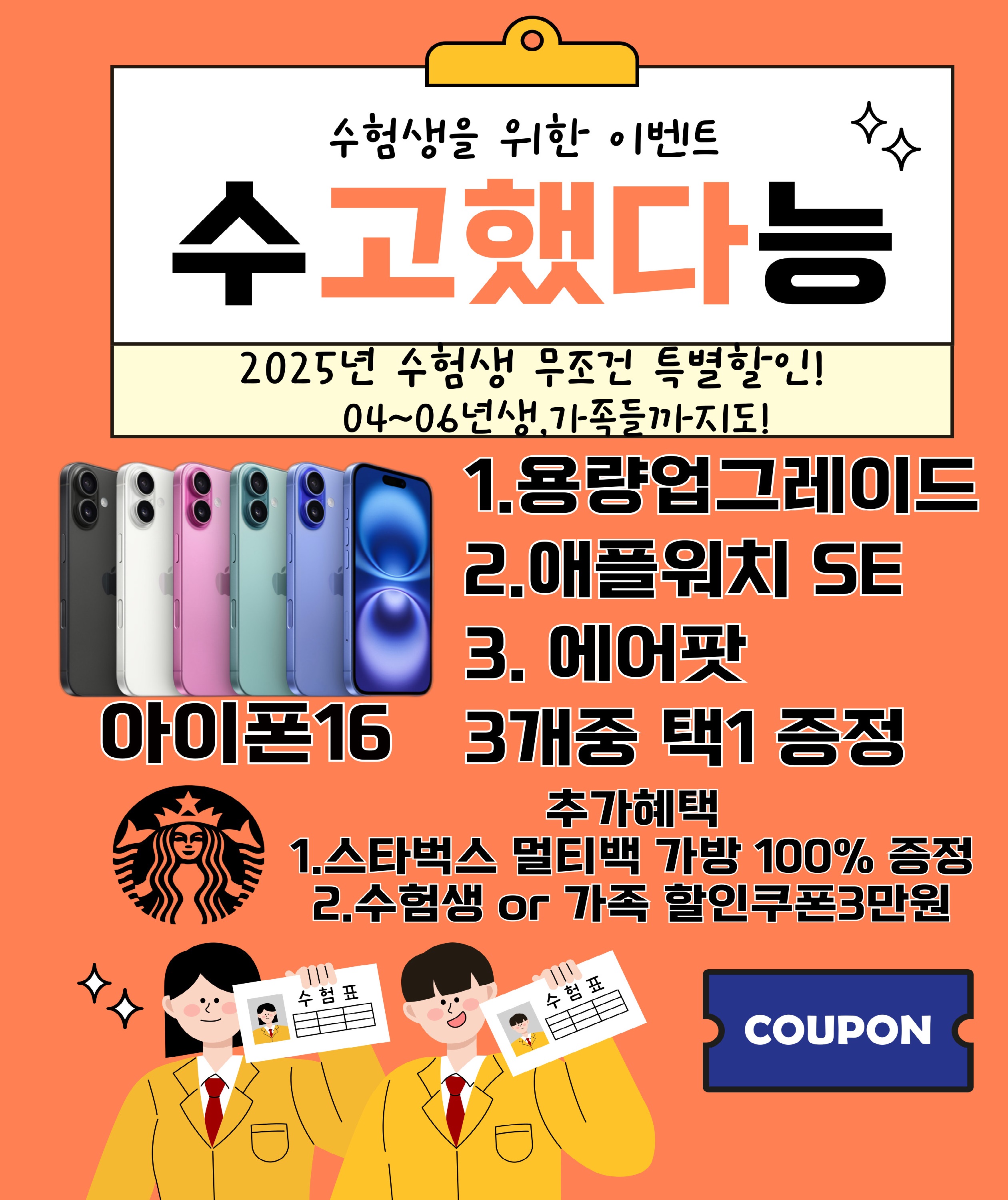 수능 할인 이벤트! 수고했다능!