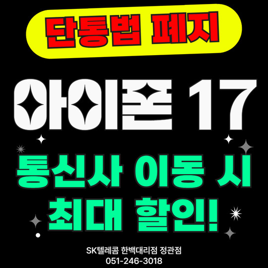 🍏아이폰17 사전알림하고 혜택받으세요🎁