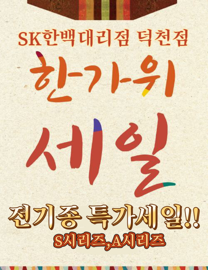 한가위 특별이벤트!!