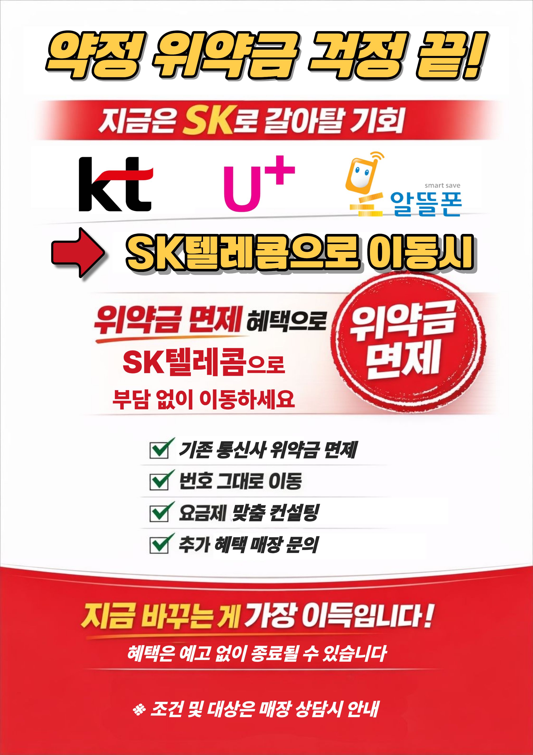 ■지금은 SK로 갈아탈 기회■