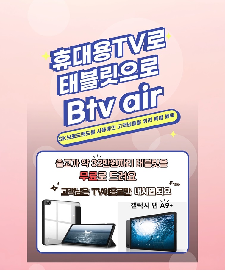 ★ TV시청도 태블릿으로 ★