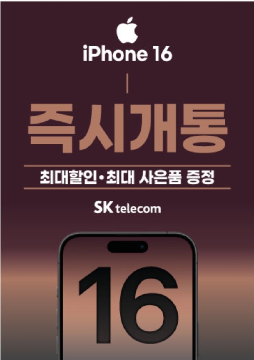 ★아이폰16 즉시개통★