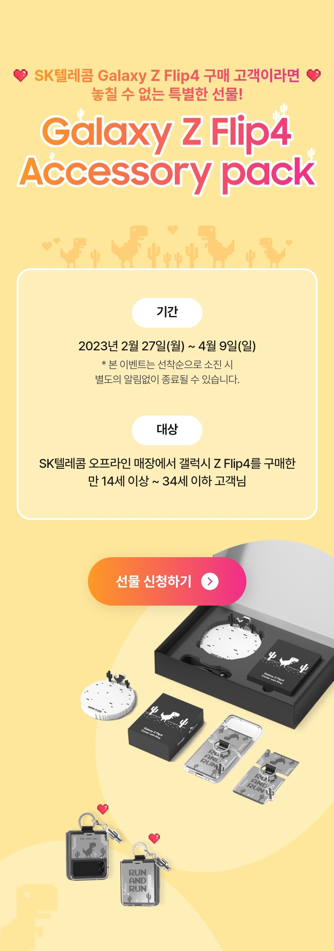 ☆플립4 만19세~34세 구매이벤트☆