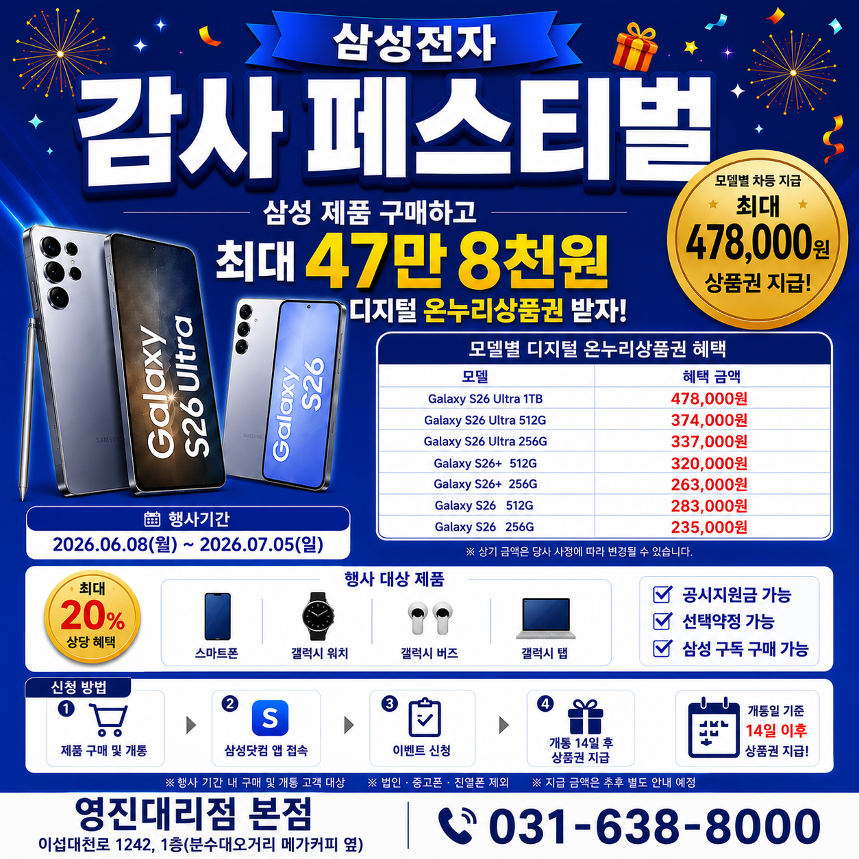 삼성전자 감사 페스티벌