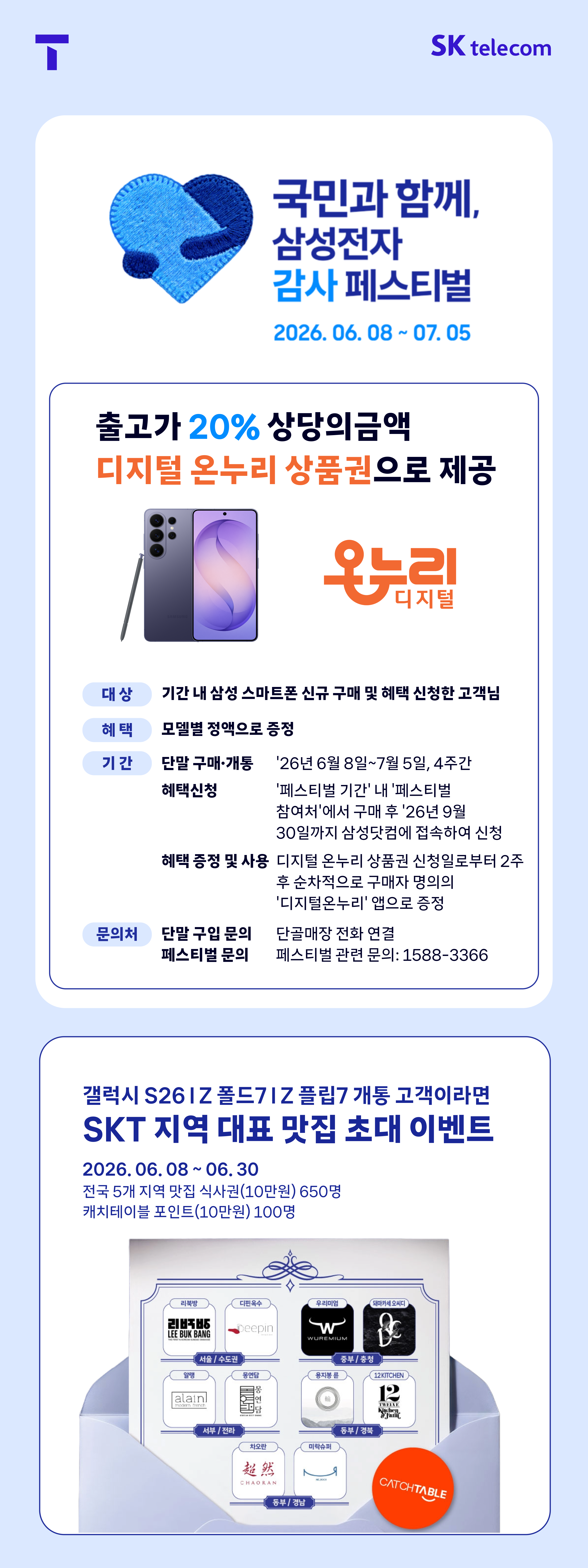 삼성전자 감사 페스티벌