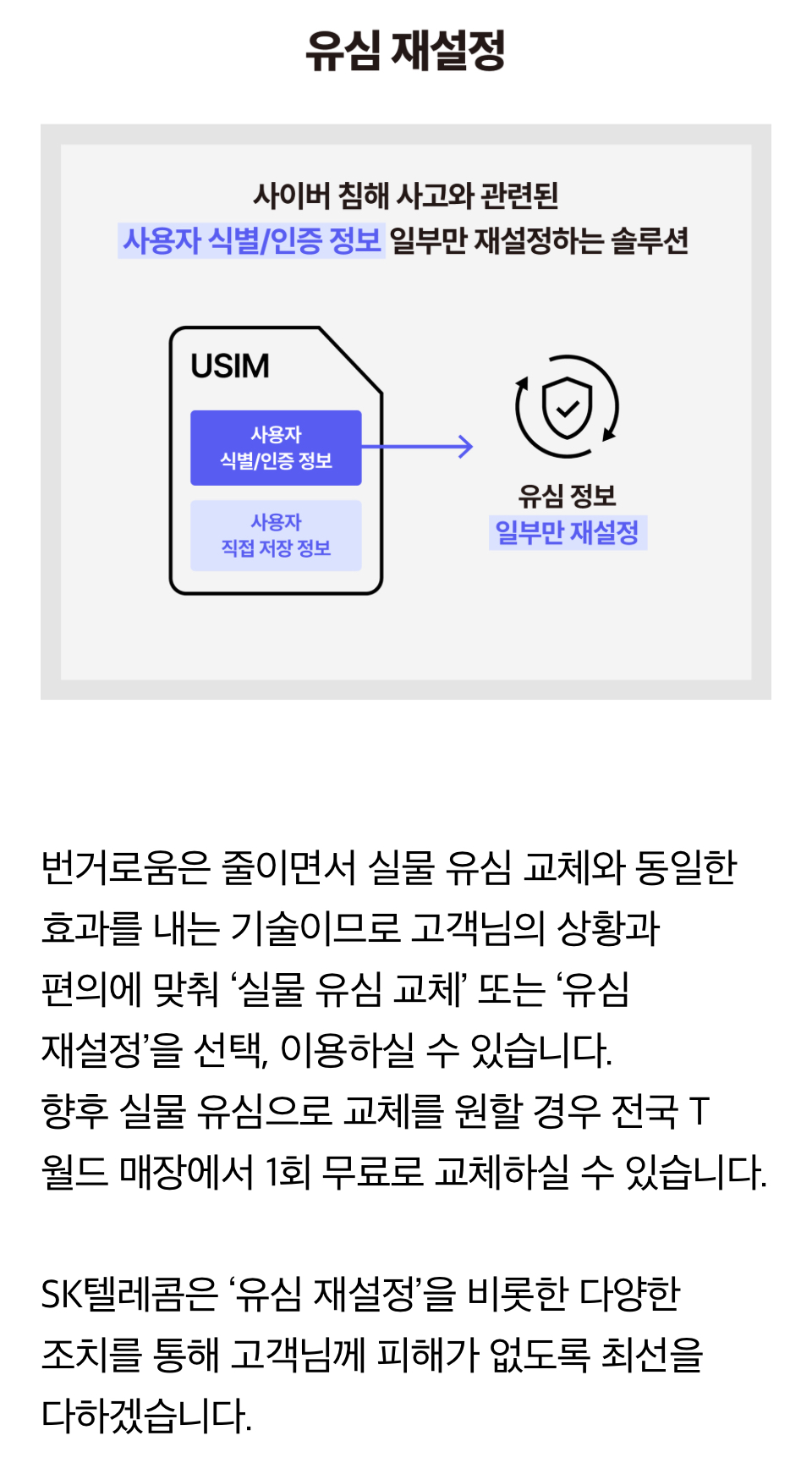 5/12 가능한 유심, 이심(eSIM) 재설정 안내