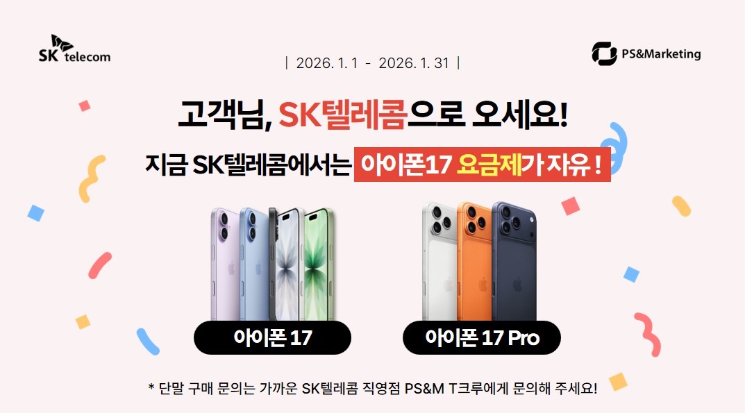 아이폰17 요금제 자유! 내 맘대로 설계🍎