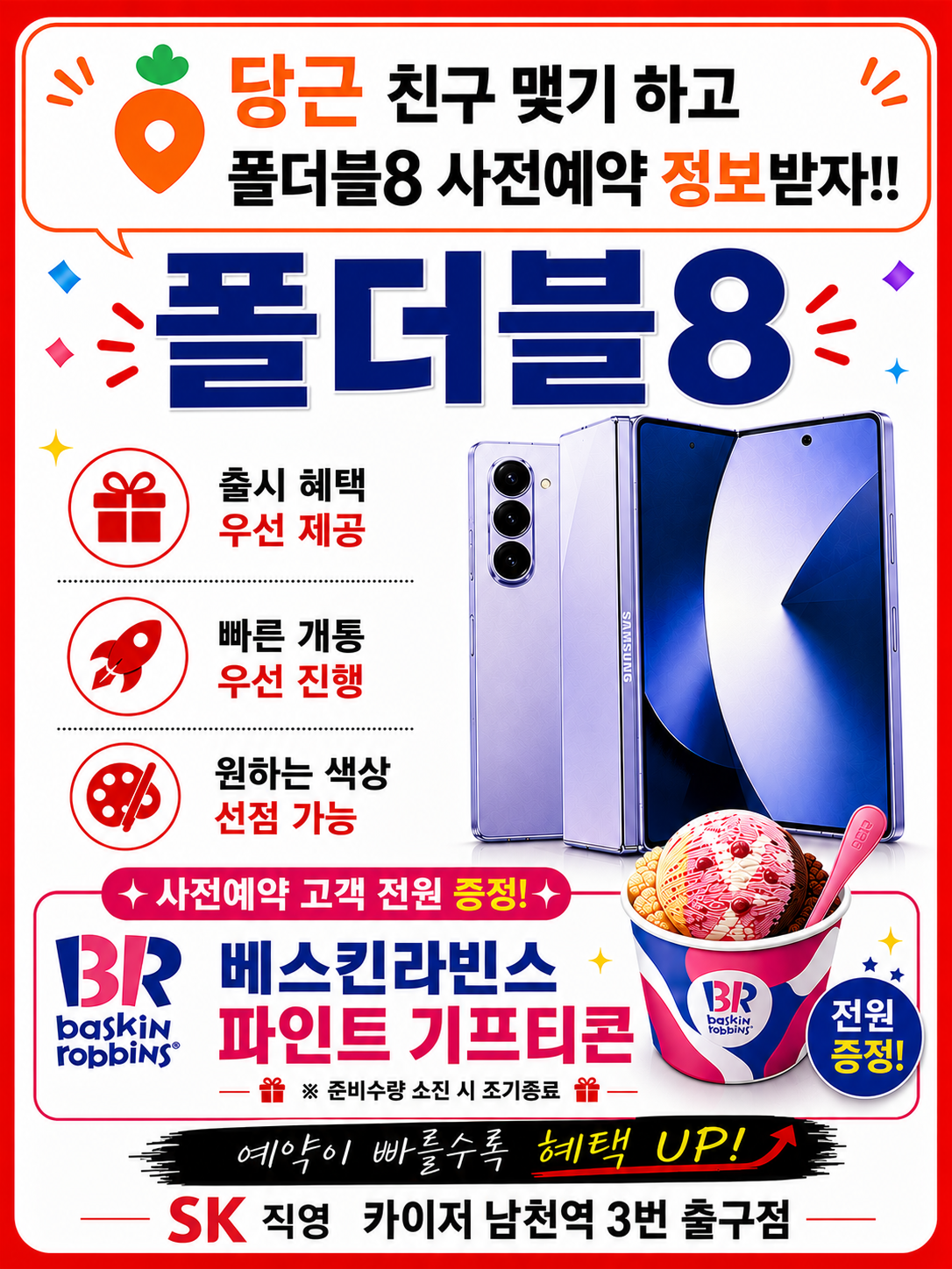 🥕당근 친구 맺고 폴더블8 사전예약 혜택 먼저 받자! 📱🎁