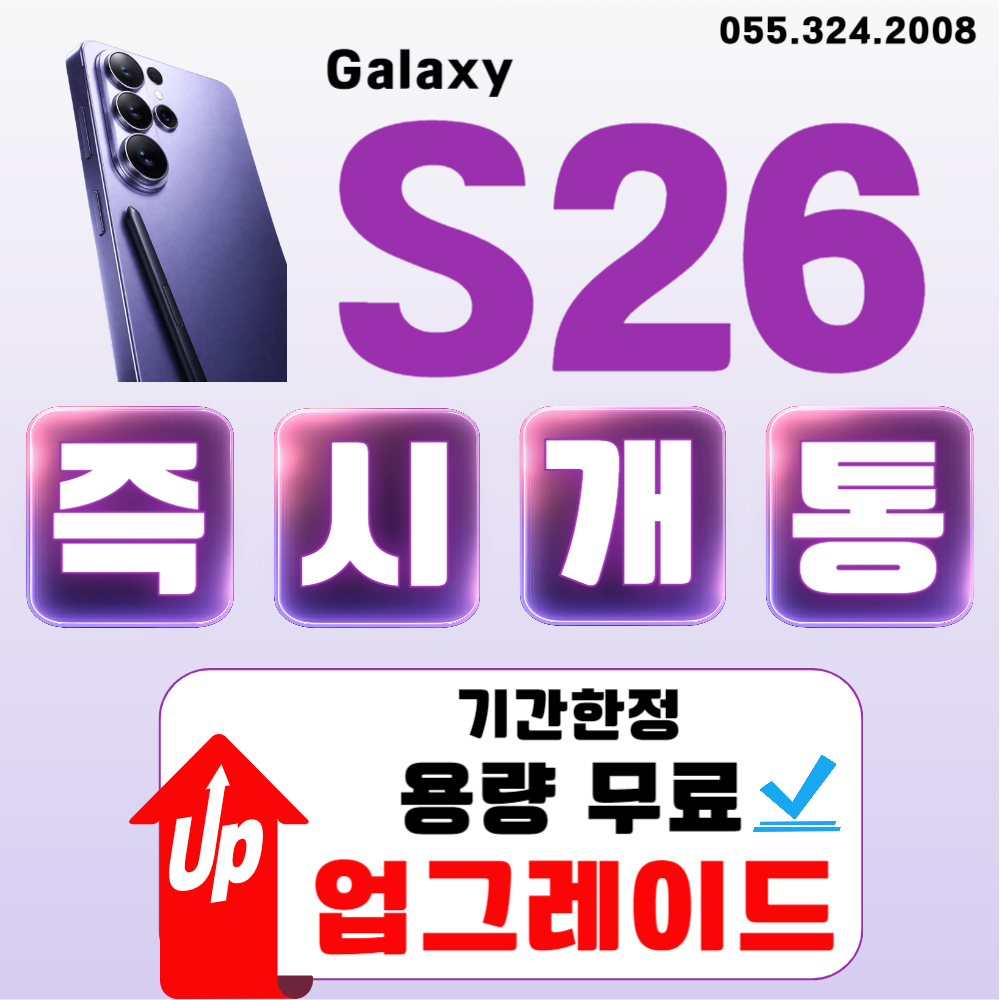 갤럭시 S26 즉시개통