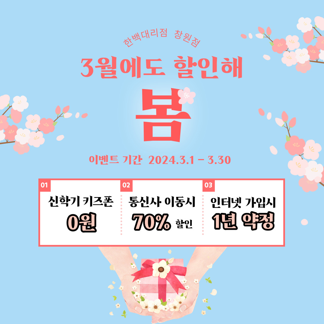 🌸 3월도 할인해 봄 🌸