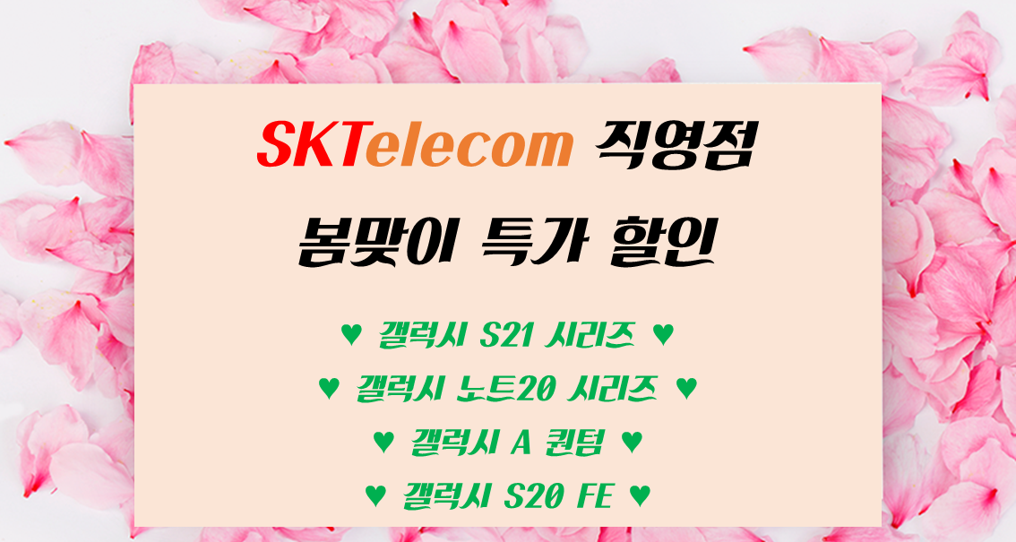 [봄맞이 EVENT] 삼성 갤럭시 특가 할인