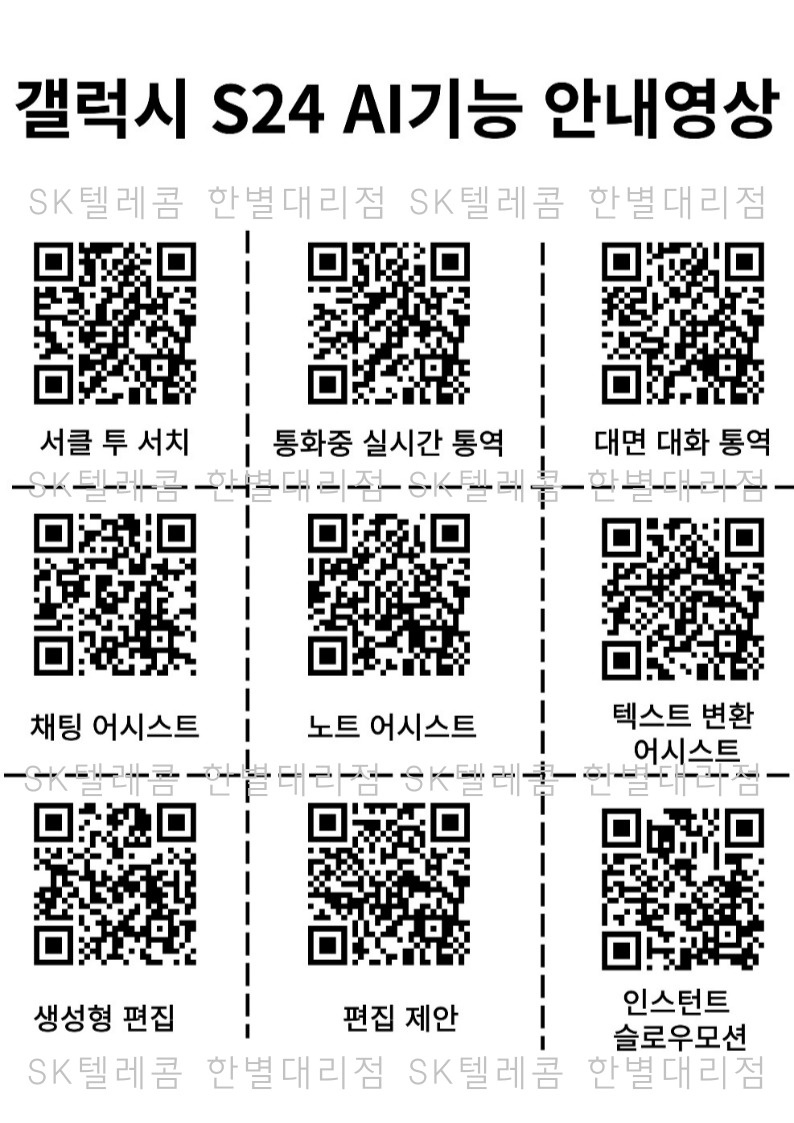 갤럭시 S24 AI 안내영상