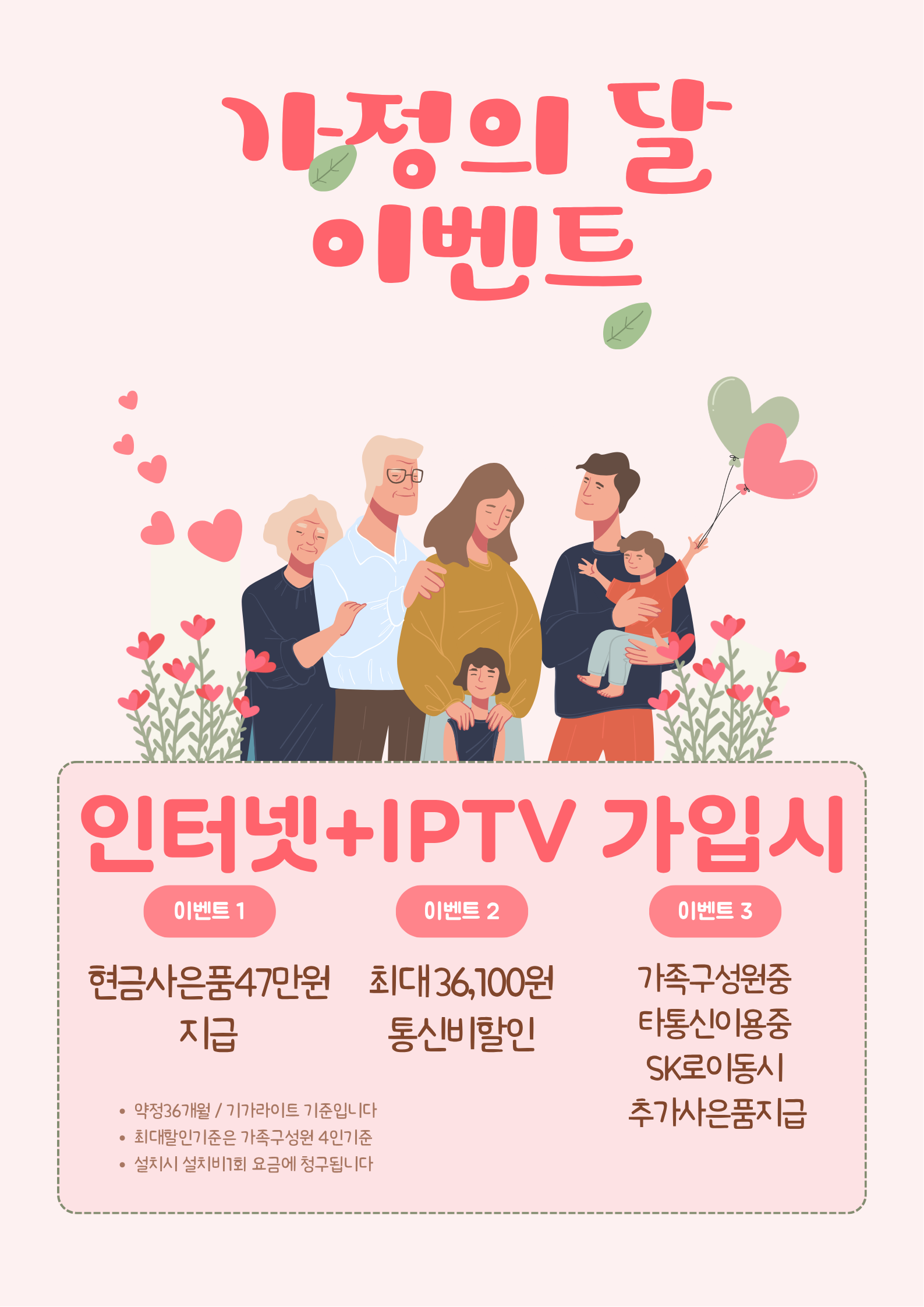 가정의 달 특별혜택