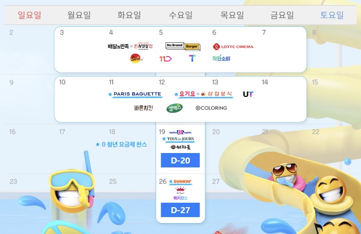 7월 T Day