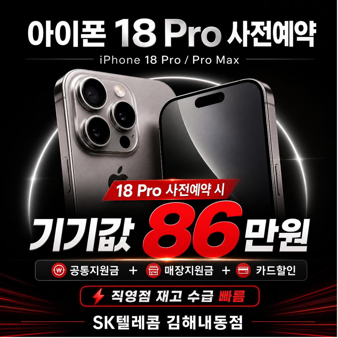 아이폰 18 프로 18프로맥스 사전예약