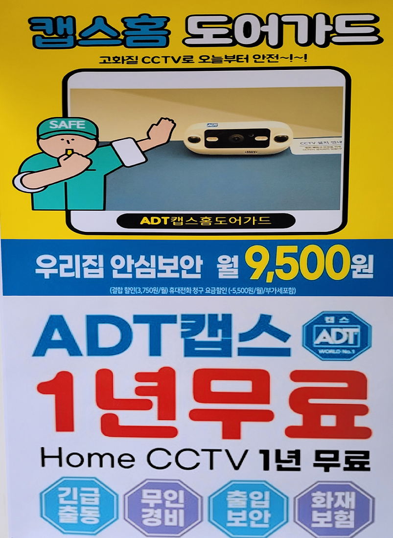 캡스 와 정수기를 한번에 신청하세요