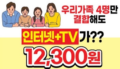 인터넷 결합하고 할인받자!!