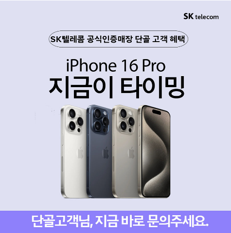 25년 2월 아이폰16 행사안내