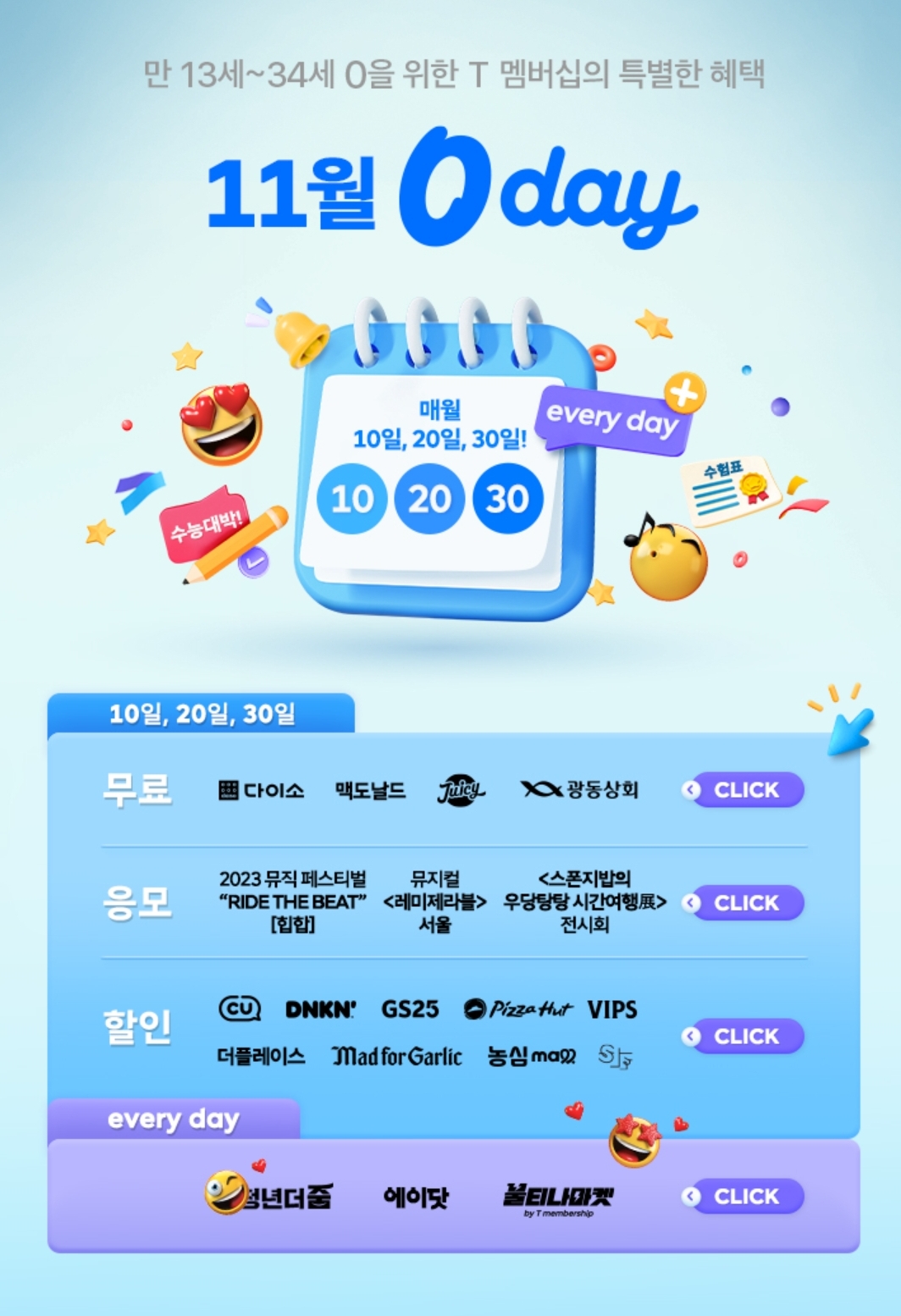 💛11월 0 Day 혜택안내💛