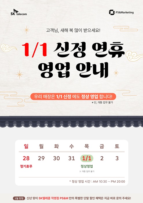 🚨 공지, 1월1일 정상영업 안내 🚨