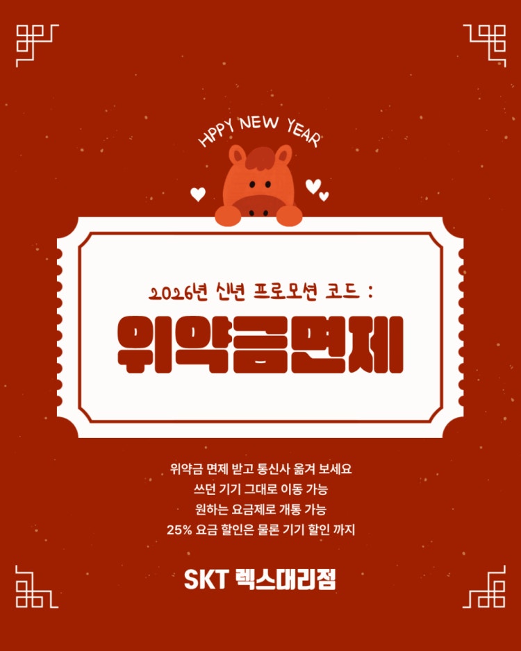 KT 위약금 면제!!