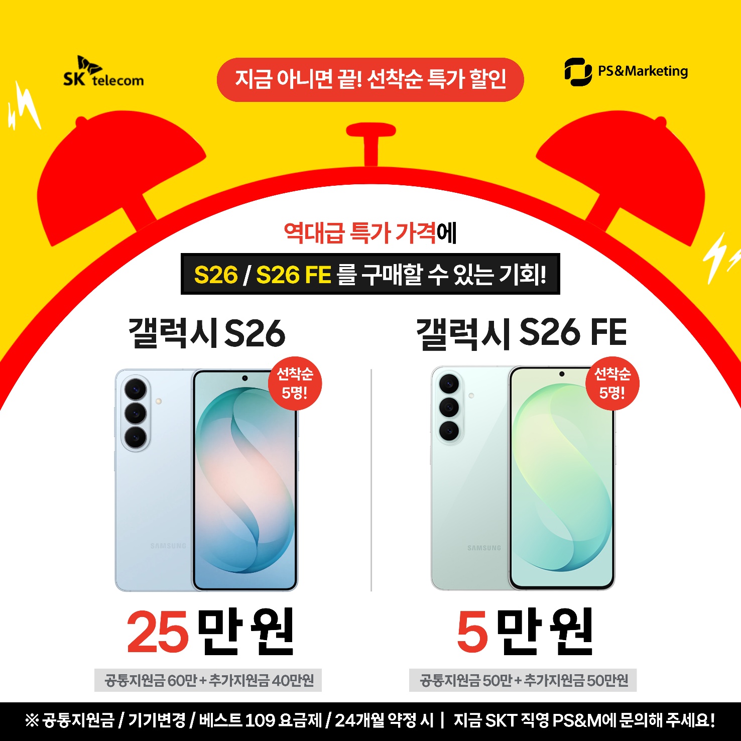 갤럭시S26/S26FE 특가할인