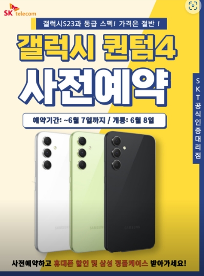 퀀텀4초기구매행사