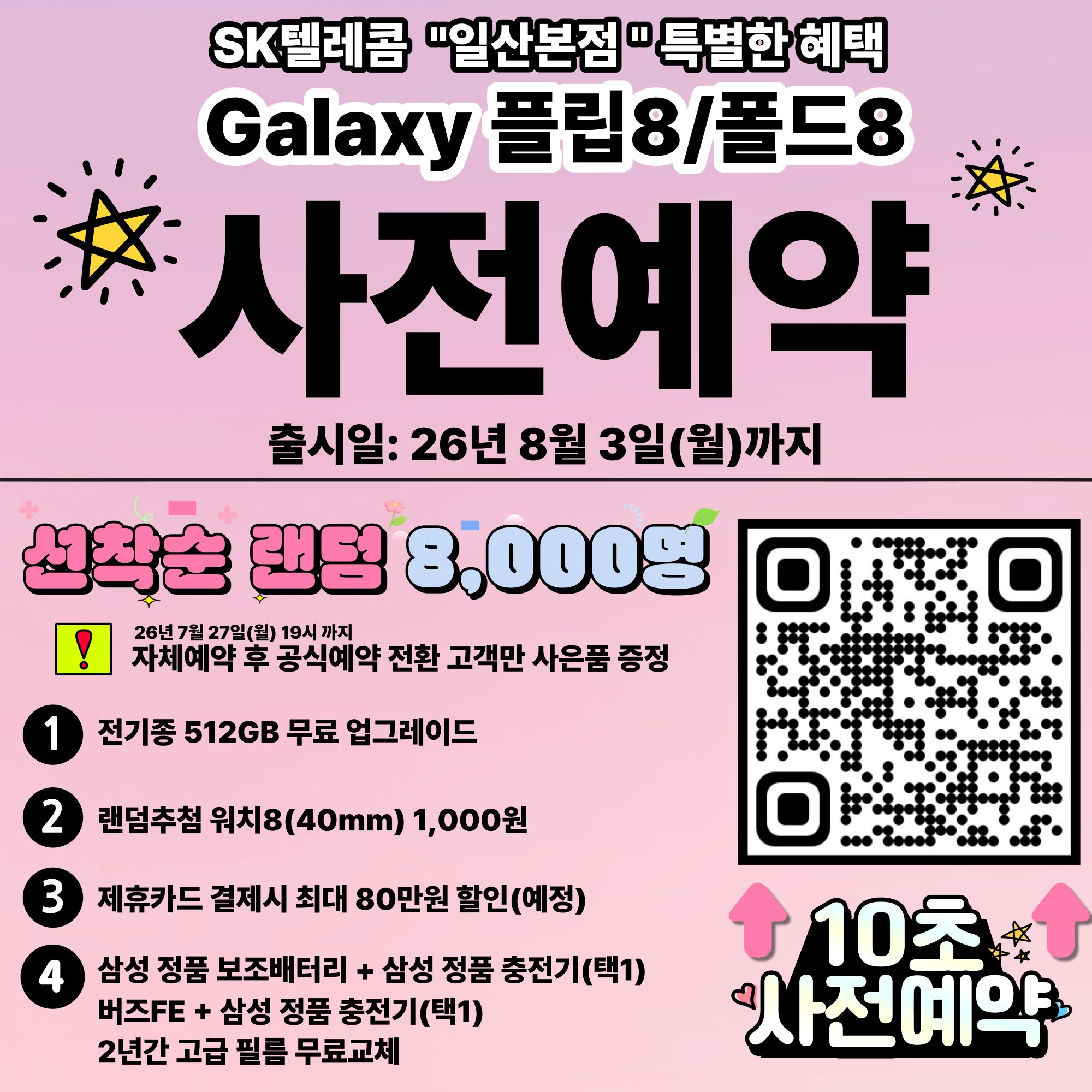 갤럭시 폴드 사전예약 혜택