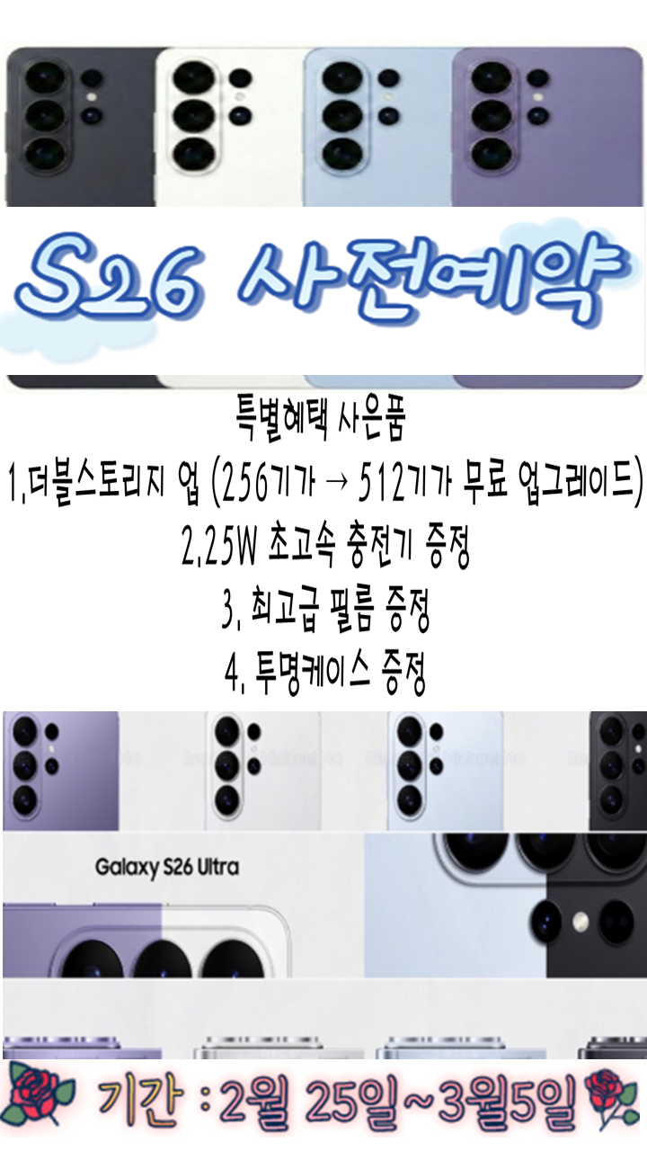 S26 사전예약