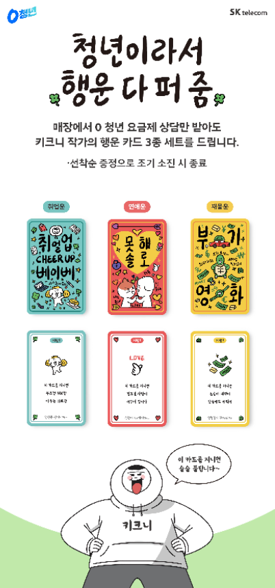청년이라서 행운 다퍼줌