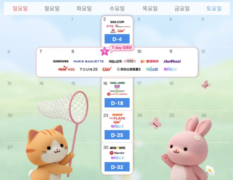 4월 T데이 혜택
