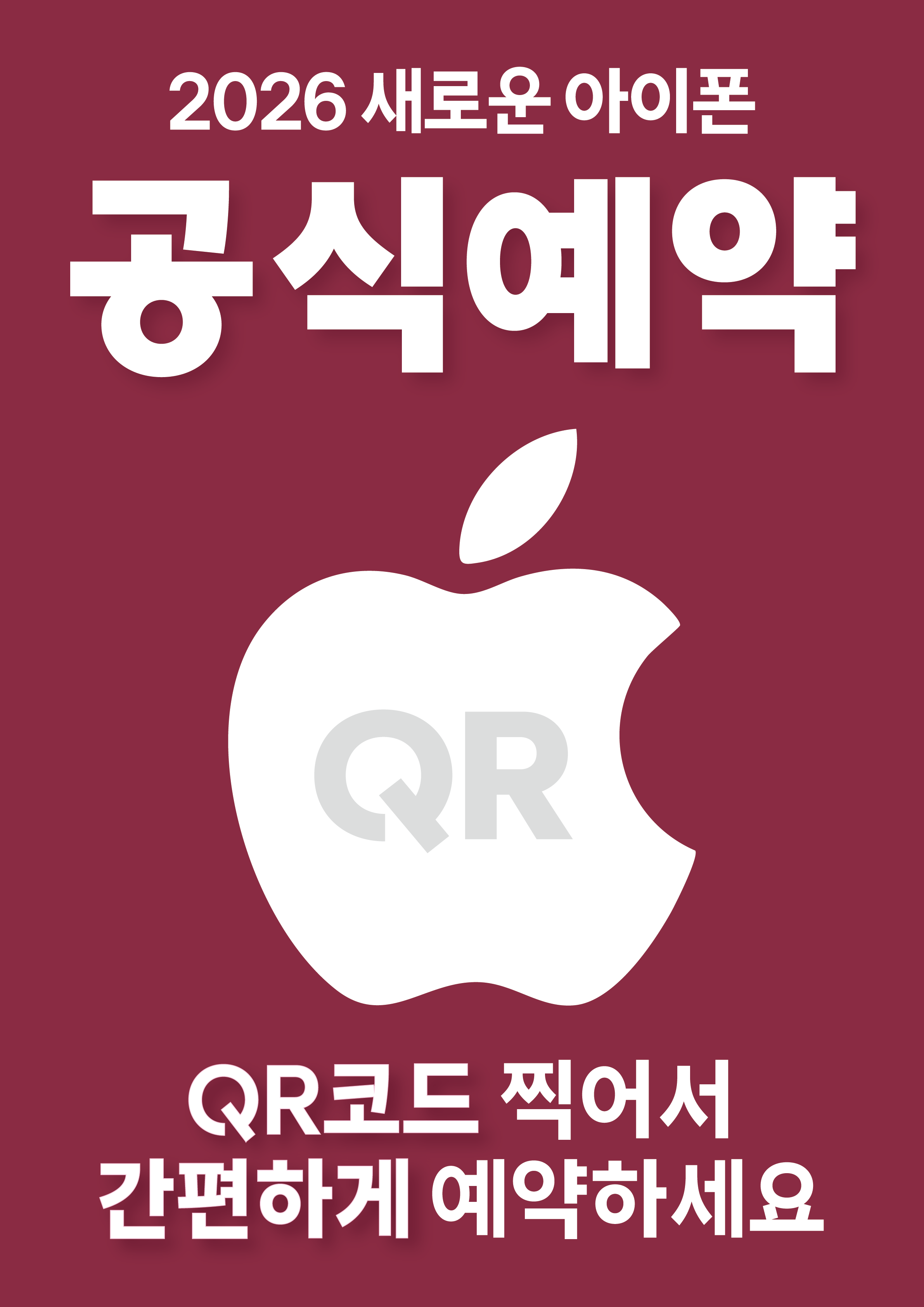 ❤️새로 나온 iPhone 사전 예약❤️
