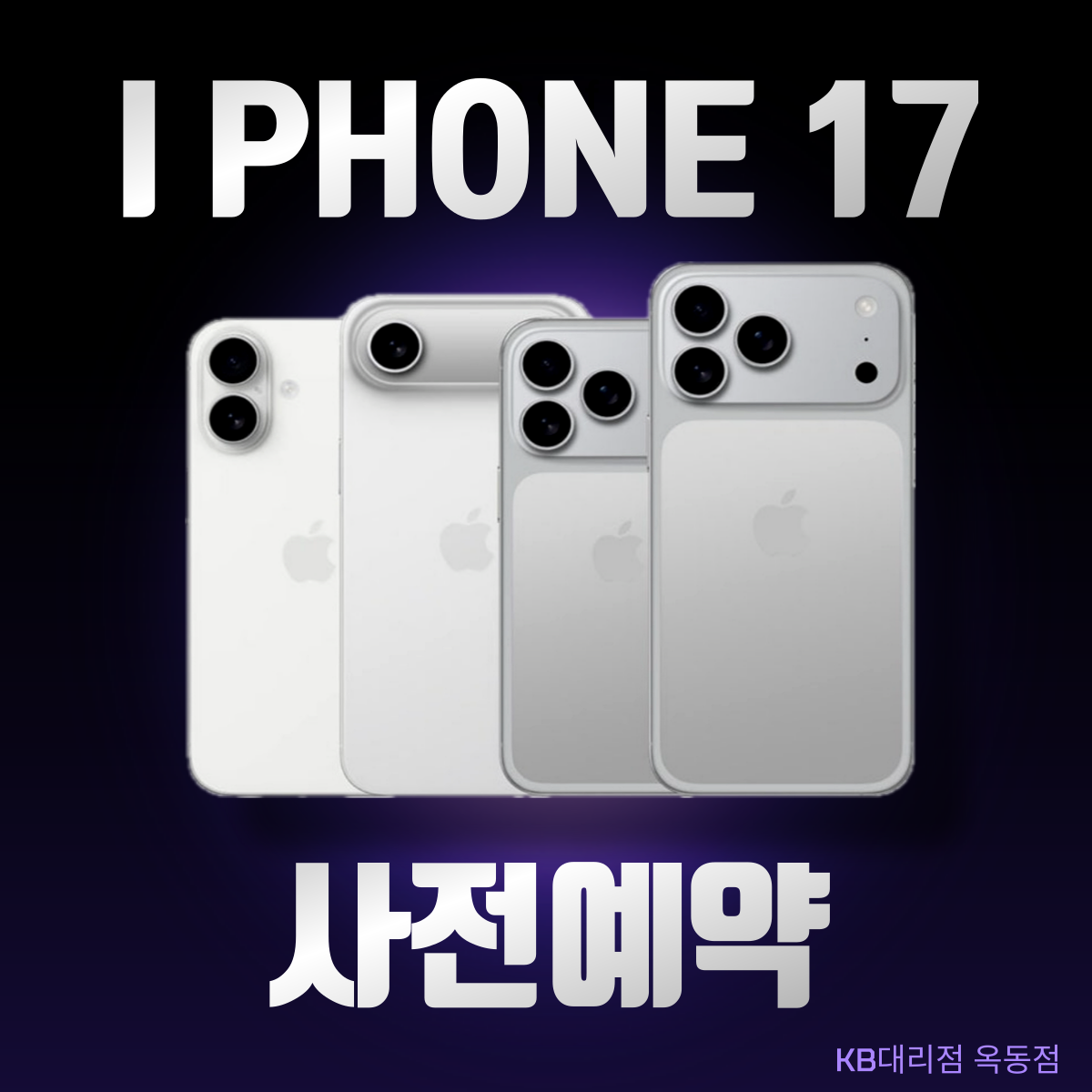 ★ 아이폰17 사전예약 ★