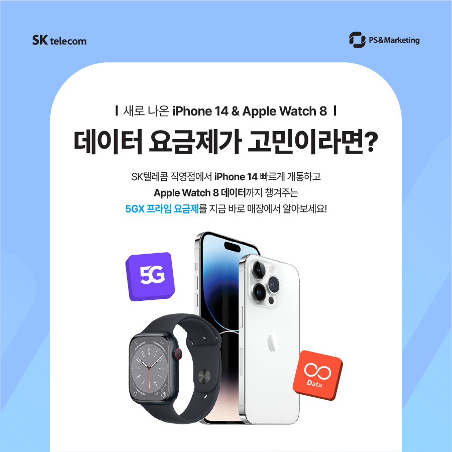 🍎애플워치도 5GX 요금제로 데이터 걱정 없이!