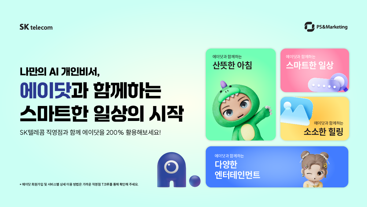 💡 나만의 AI 개인비서, 에이닷 200% 활용법