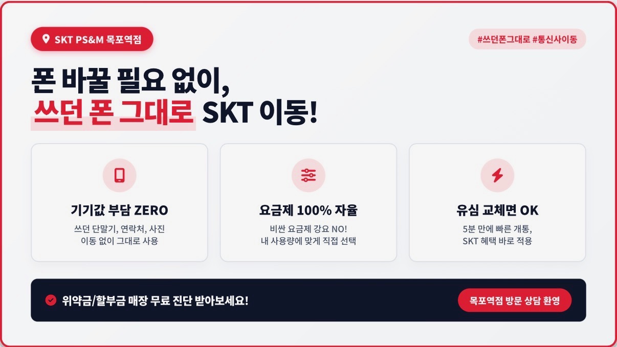 통신사 이동시 요금제 자율!!