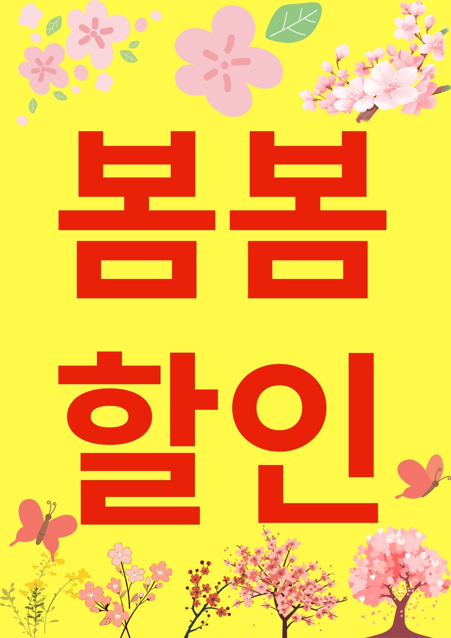 봄 이벤트 청소년 할인