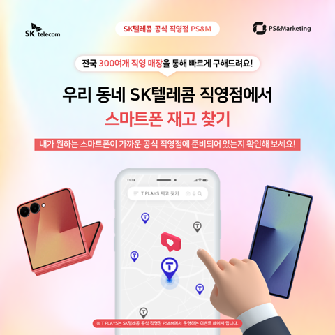 원하는 스마트폰 재고, 이제 실시간 확인하세요!