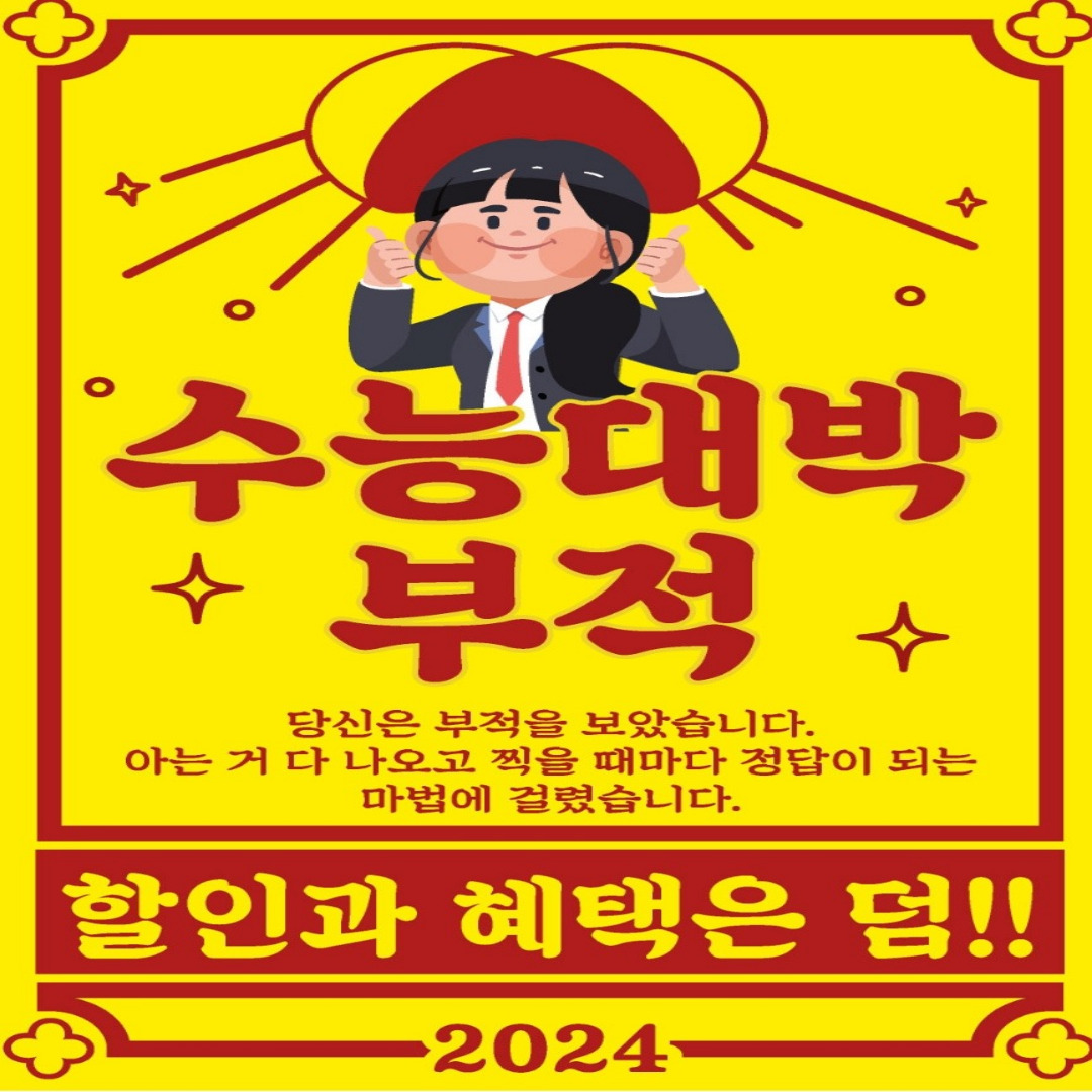 ❤️ 수능 대박 이벤트❤️