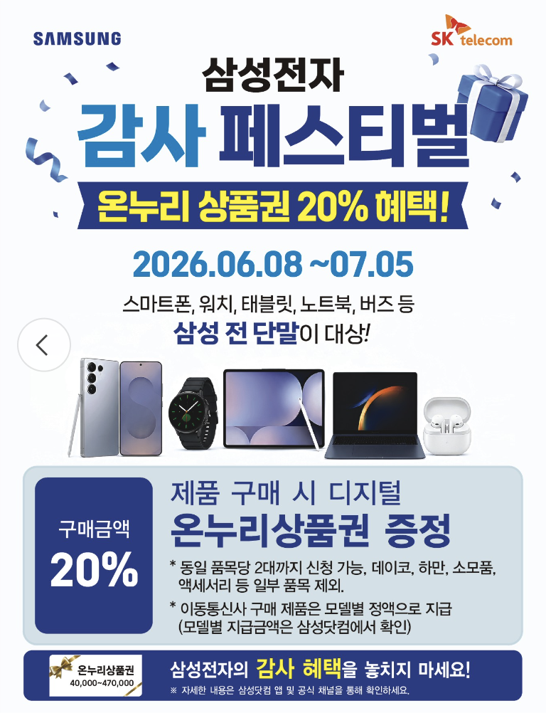 SKT x 삼성 페스티벌