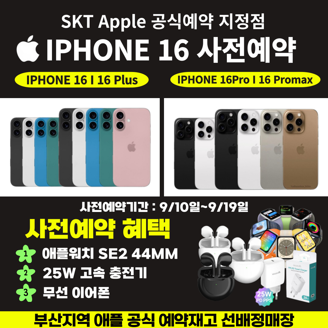 ♪ NEW IPHONE 16 사전예약 ♪