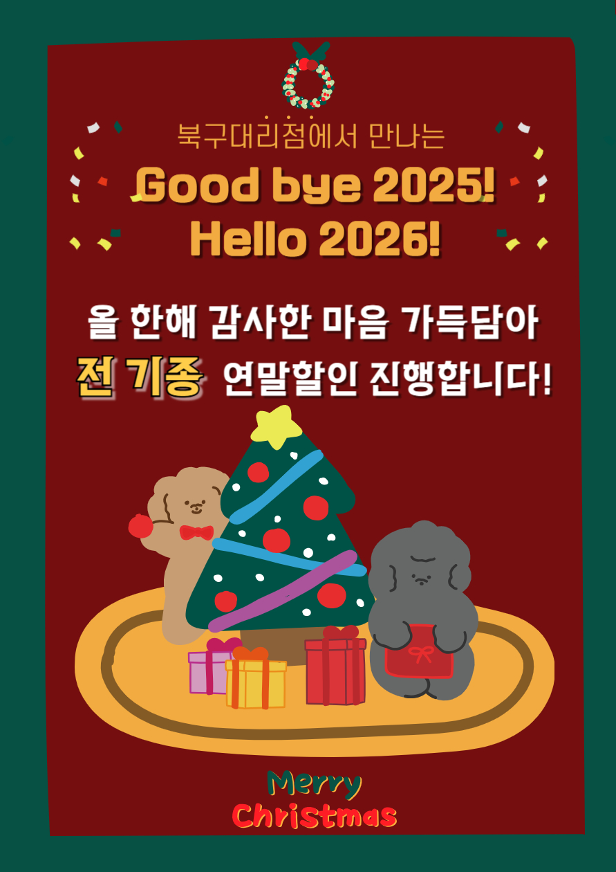 연말 할인 행사 안내