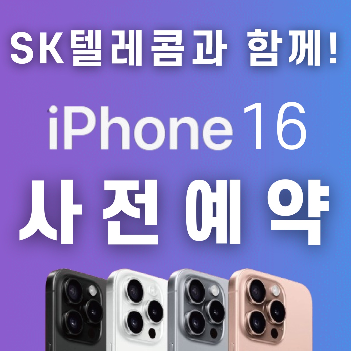 아이폰16사전예약