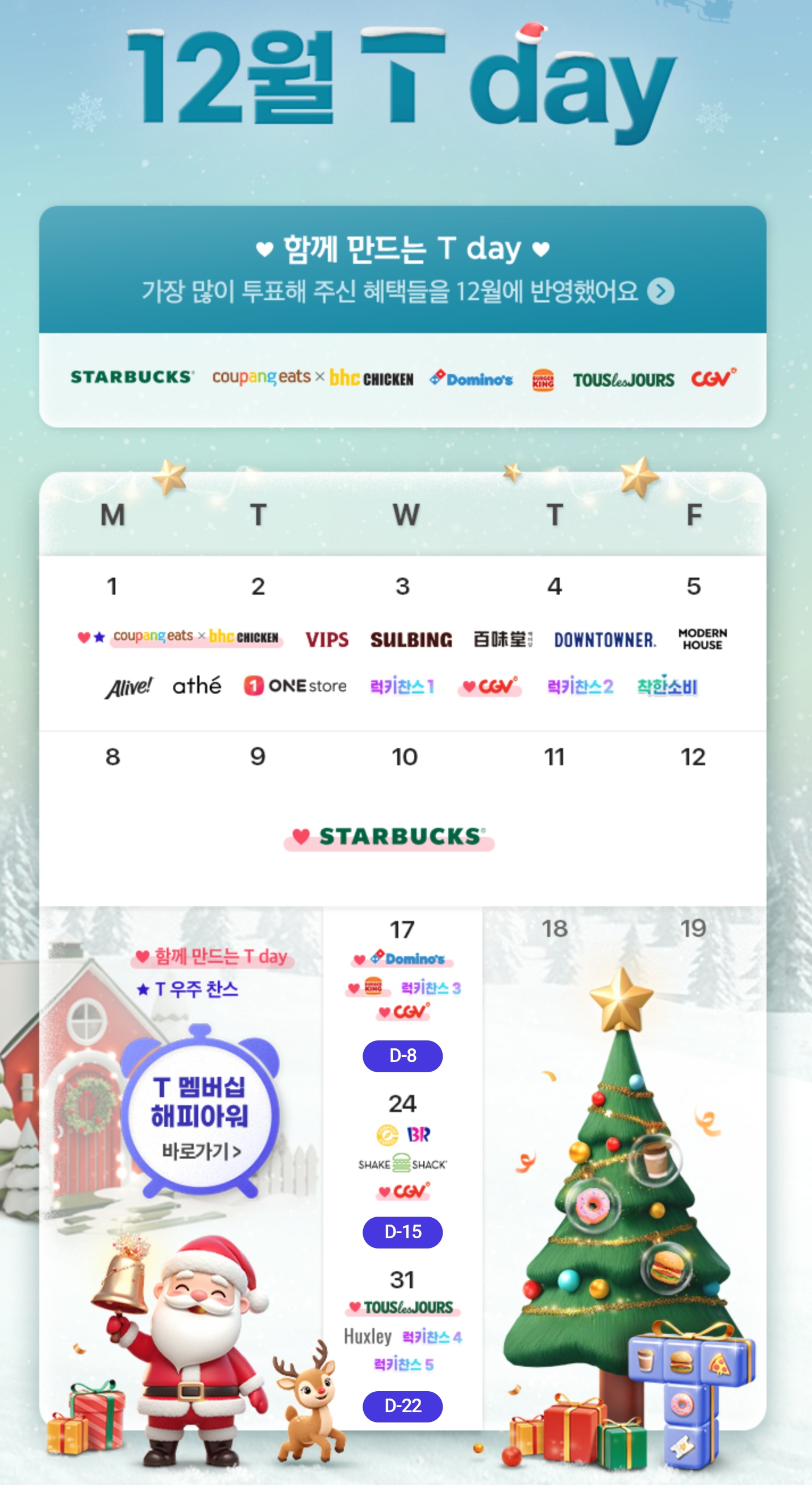 🎁T day! 스타벅스쿠폰 5종 랜덤 추첨 이벤트