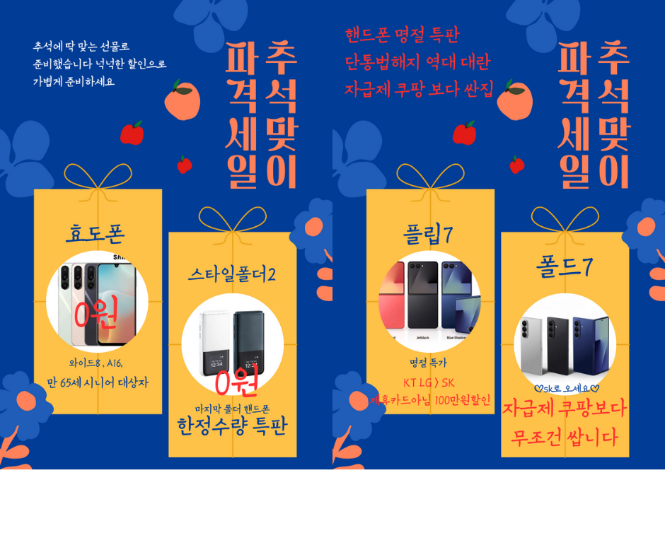 추석 명절 sk로 오세요